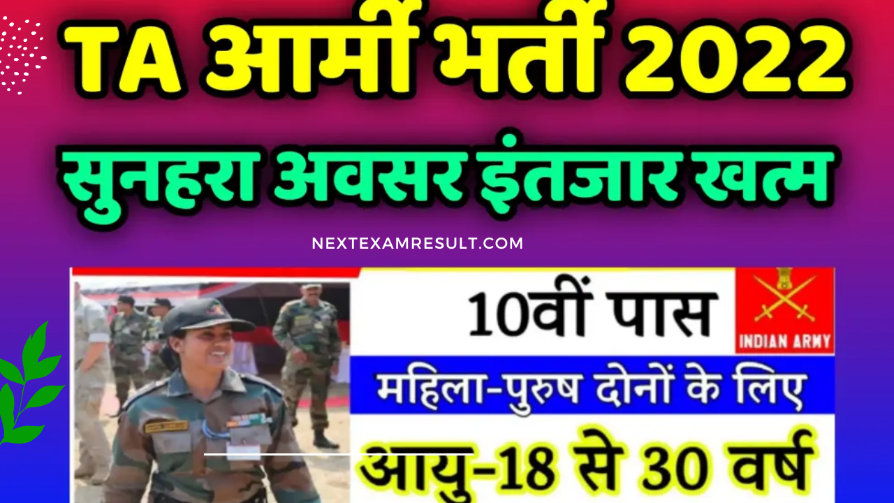 TA Army Rally BHarti 2022