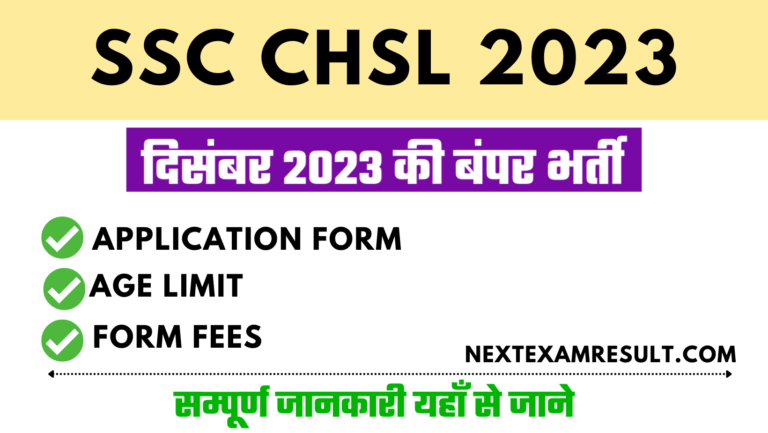 SSC CHSL Exam Kab Hoga