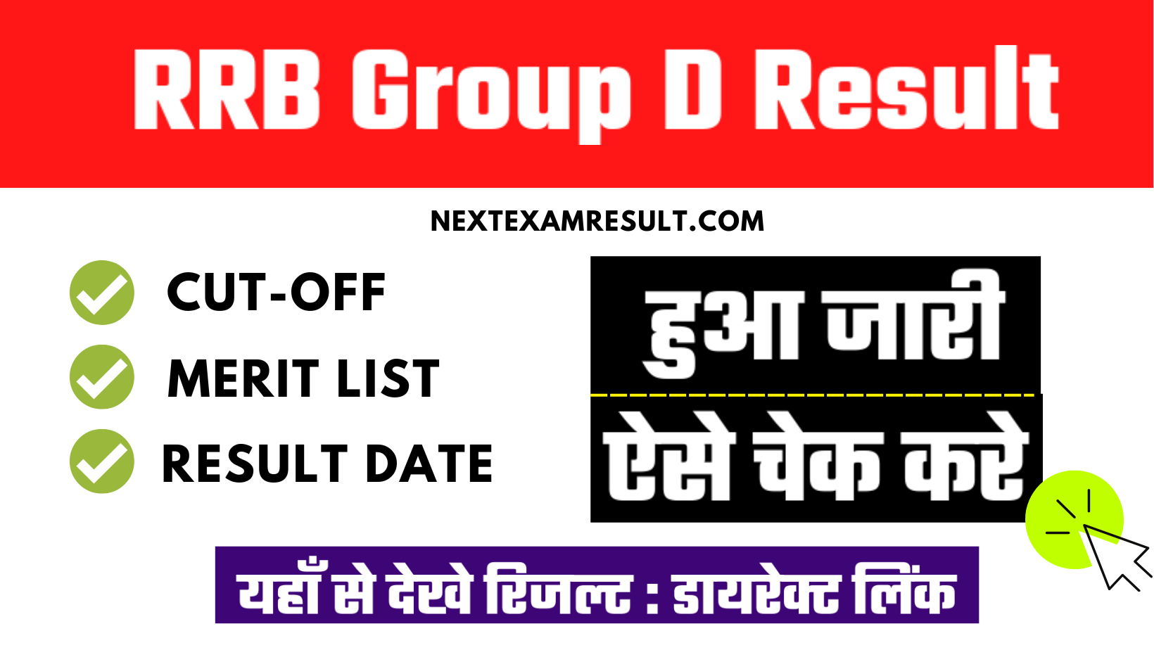 RRB Group D Result Kab Aayega