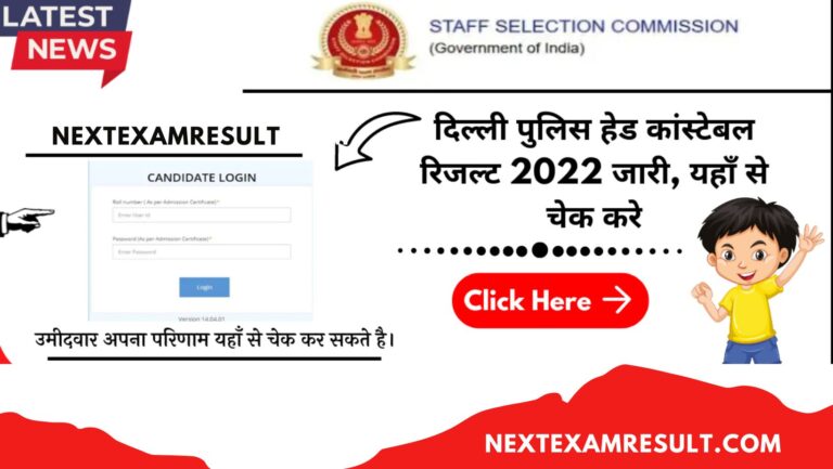 Delhi Police Head Constable Result 2022 Kab Aayega