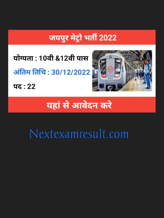 Jaipur Metro Recruitment 2022