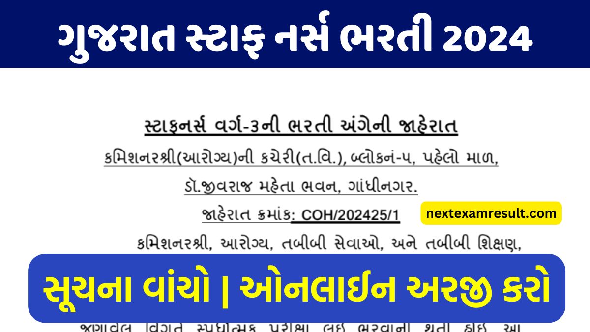 Staff Nurse Gujarat Recruitment 2024